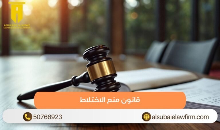 قانون منع الاختلاط (1)