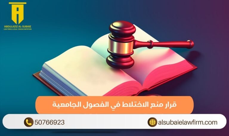 قرار منع الاختلاط في الفصول الجامعية