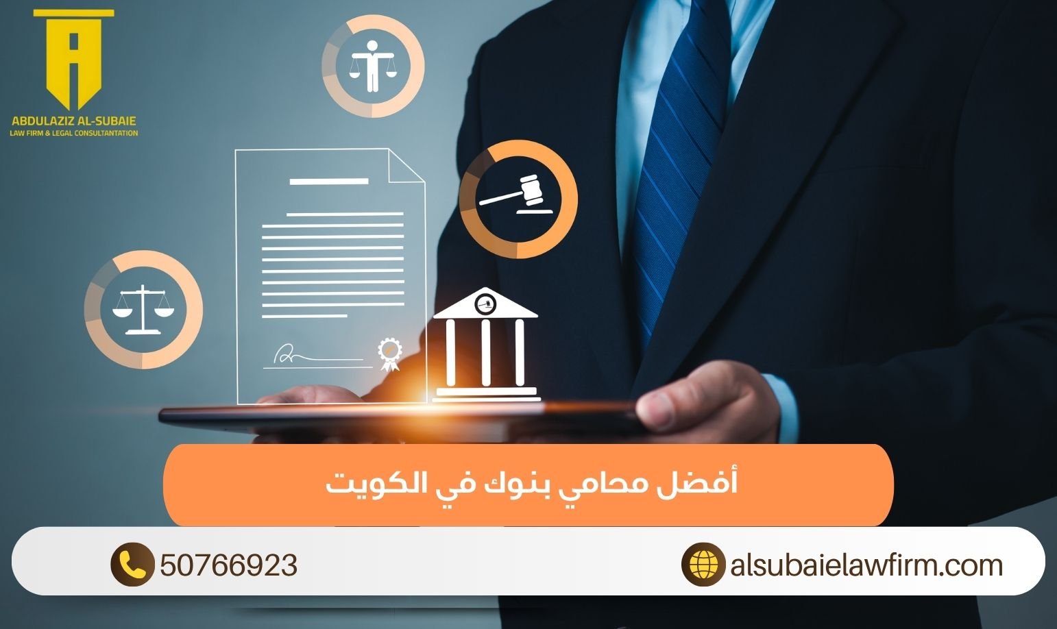 أفضل محامي بنوك في الكويت